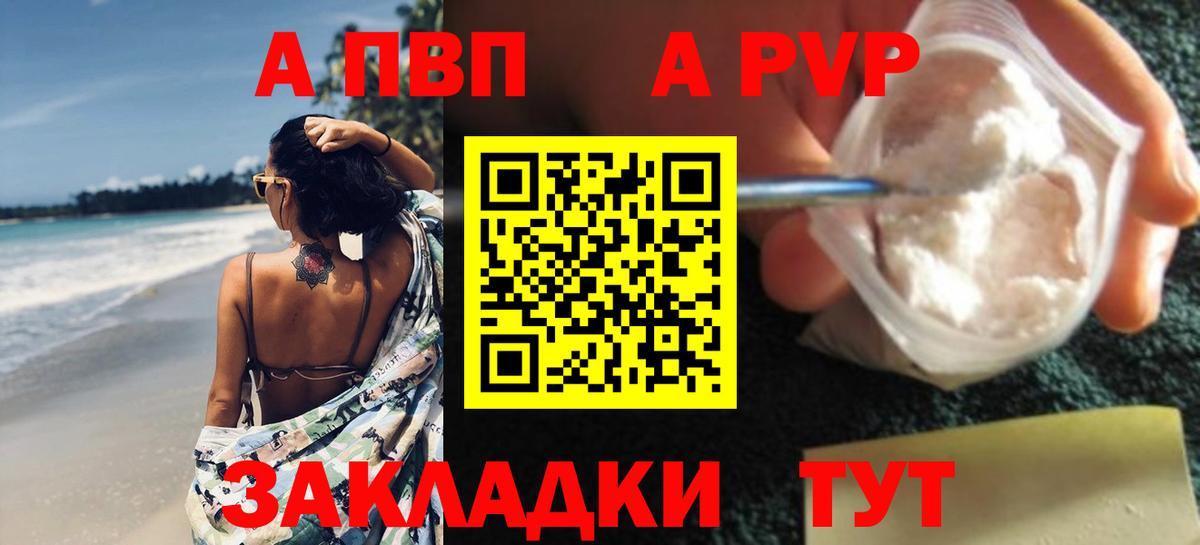 купить наркоту  Альфа ПВП СК КРИС  Вход с VPN  Alpha-PVP СК КРИС  Рассказово 