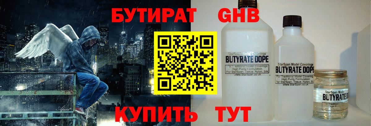 Бутират  Вход с VPN  Рассказово  Бутират 99% 