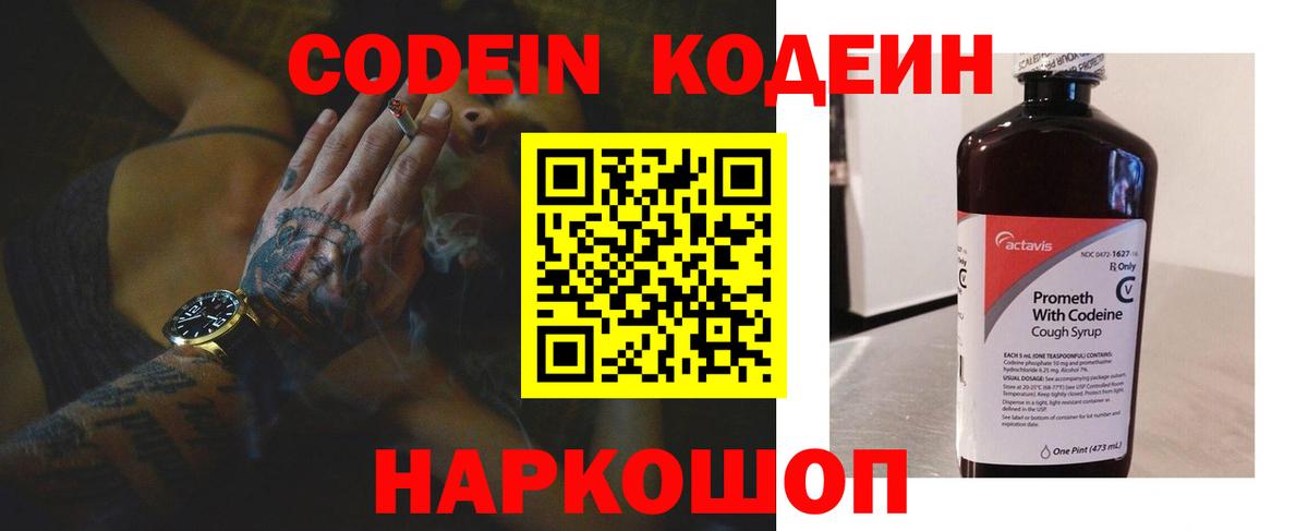 Кодеин Purple Drank  Вход с VPN  Рассказово  Codein напиток Lean (лин) 
