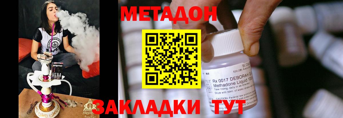 МЕТАДОН methadone Рассказово