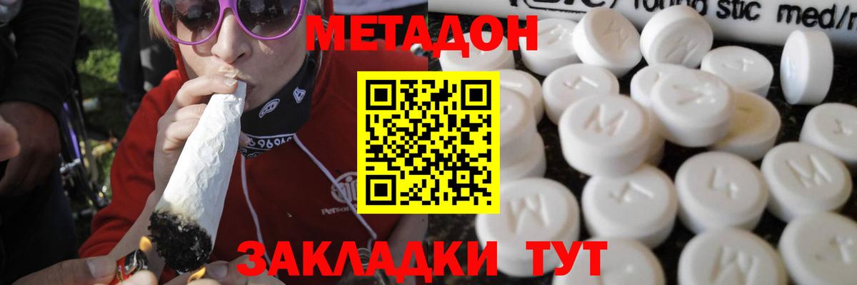 МЕТАДОН белоснежный  Метадон VHQ  Рассказово  Вход с VPN 